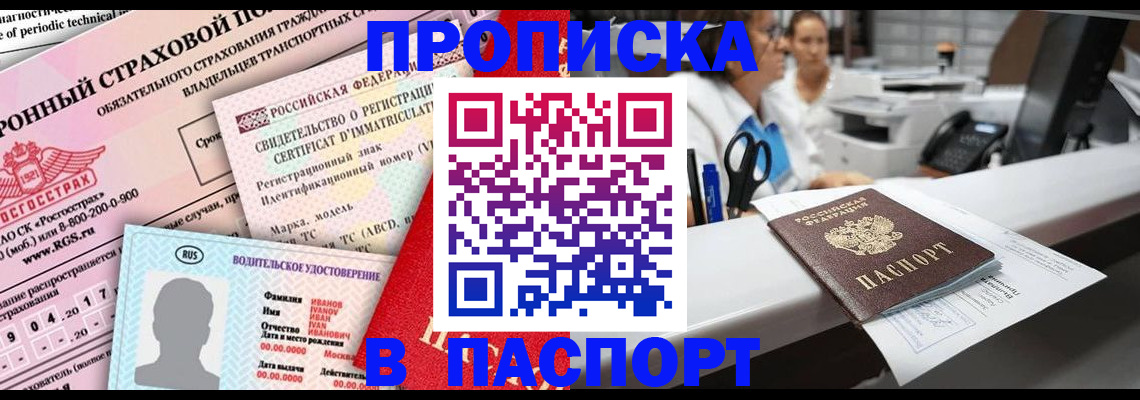 временная регистрация недорого в Торопеце